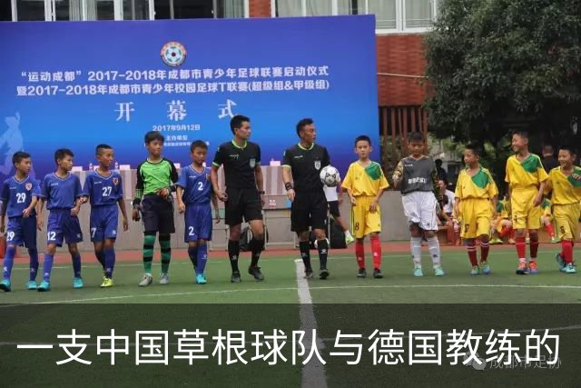 一支中国草根球队与德国教练的“双向奔赴”