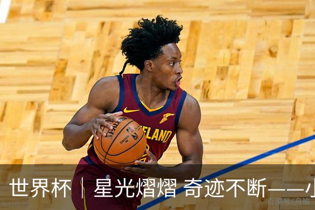 世界杯｜星光熠熠 奇迹不断——小组赛第二轮综述