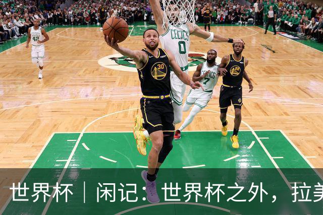 世界杯｜闲记：世界杯之外，拉美足球的银幕回声