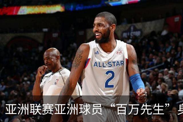 亚洲联赛亚洲球员“百万先生”身价榜：王钰栋领衔中国三人组