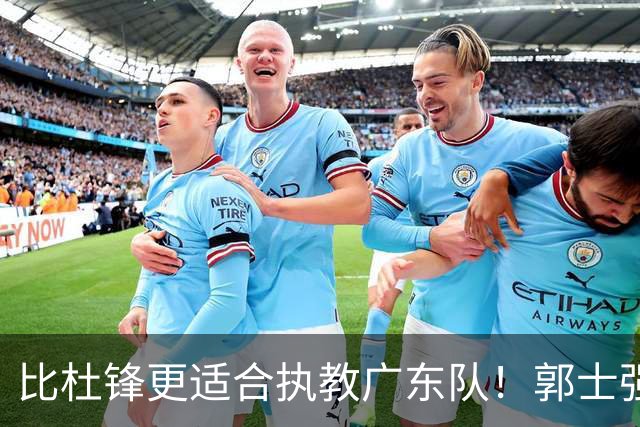 比杜锋更适合执教广东队！郭士强力保崔永熙，徐昕与焦泊乔大爆发