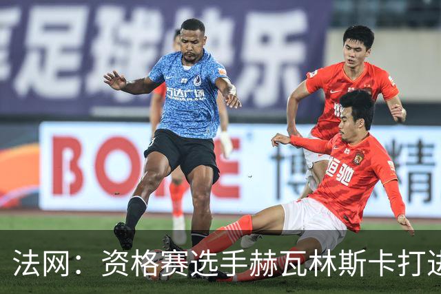 法网：资格赛选手赫瓦林斯卡打进女单决赛