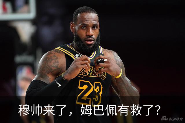 穆帅来了，姆巴佩有救了？