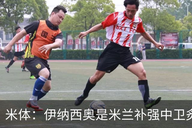 米体：伊纳西奥是米兰补强中卫炙手可热的名字 阿莫林渴望签下他