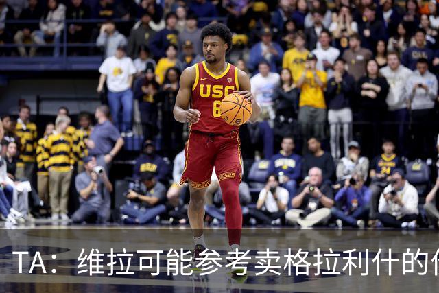 TA：维拉可能参考卖格拉利什的价格，罗杰斯转会费1亿镑起谈